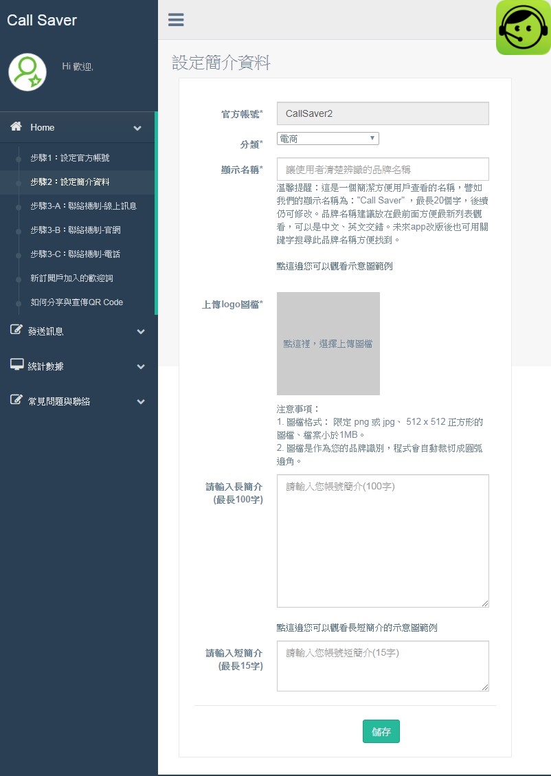 圖5-步驟2:設定簡介資料