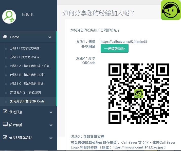 圖8-如何分享與宣傳QR Code